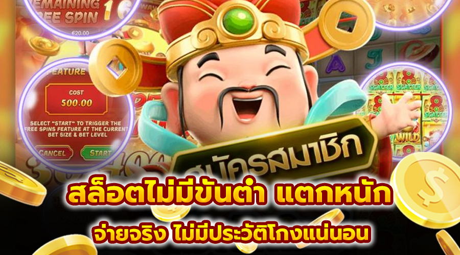 สล็อตไม่มีขั้นต่ำ แตกหนัก