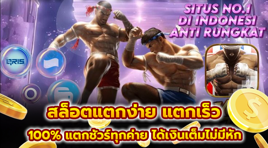 สล็อตแตกง่าย แตกเร็ว