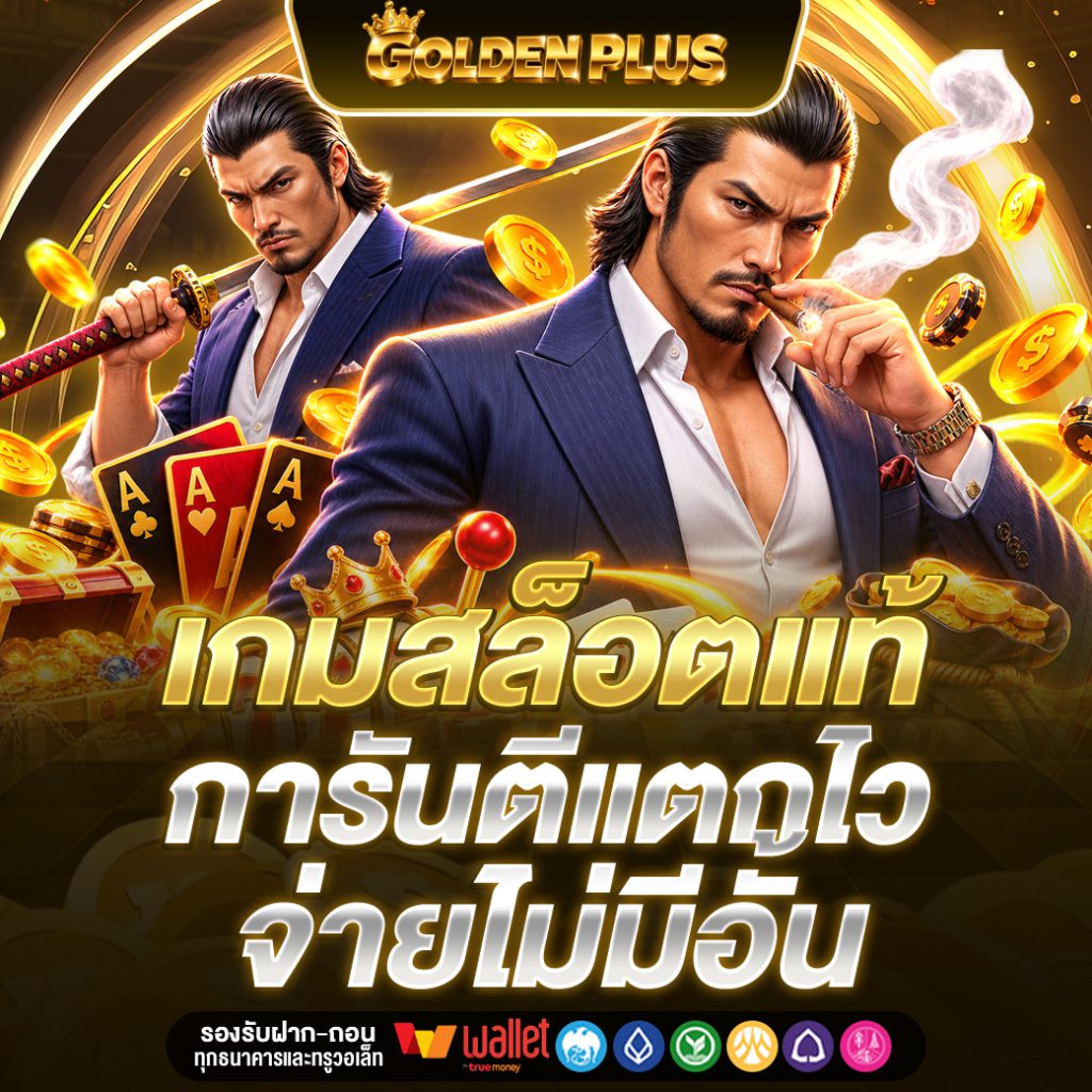GOLDEN PLUS